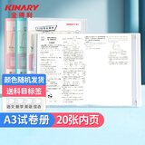 金得利A3/A4试卷整理神器20页考试收纳袋学生用文件夹初中高中资料册小学生卷子夹礼物男生女生文具SJ001