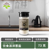 饮食派洋葱盐73g（圆柱玻璃瓶）香辛调味料 腌渍肉类 去腥提鲜