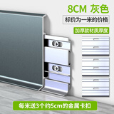 法仙奇铝合金踢脚线超薄卡扣式墙角贴脚线条金属不锈钢安装极简约地脚线 星空灰8cm高/1米的价格 米