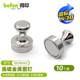 得印【超级爆款】得印强力磁铁强磁白板磁扣磁吸固定器吸铁石0129圆形磁力钉小磁铁办公12*16mm/10个
