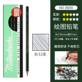 uni日本三菱素描铅笔套装 9800画画绘图考试 美术生专用绘画木头铅笔盒装 B 12支/盒