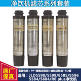 沁园饮水机净水器滤芯 JLD5598 5599 8596 8585 5584 XZ-RO5684配件 PP+颗粒碳+烧结碳+RO膜黑金