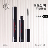 火烈鸟睫毛膏根根分明防水防汗不易晕染纤长自然 黑色