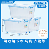 茶花（CHAHUA） 茶花透明收纳箱多规格整理箱大号带滑轮衣服玩具收藏箱 【55L*3】蓝色 58.5*45.4*34cm