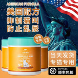 猫咪禁情粉母猫公猫抑制猫咪发情费洛蒙应激情绪舒缓闹喵抑情喷雾静情粉片猫狗通用免绝育非药 猫猫禁情粉150G