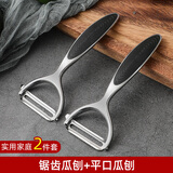 创木工房 厨房多功能家用瓜果刨不锈钢削皮刀刮皮刀水果剥皮刀土豆削皮 平口削皮刀+锯齿削皮刀