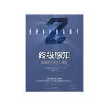 终极感知 跑赢未来的8大预见 托马斯?弗雷 中信出版社