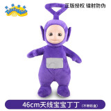 蜗牛卷正版授权天线宝宝毛绒玩具Teletubbies小波玩偶公仔娃娃儿童礼物 丁丁46厘米 正版授权