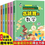 听科学大师讲故事(套装全6册)地理+发明+物理+生物+化学+数学 小学生课外阅读趣味科普百科全书籍