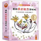 我的表达能力顶呱呱：3~6岁表达力提升绘本（国际安徒生奖昆廷·布莱克精选）看图说话、数数、语言游戏