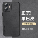 尚苏 适用 iPhone12手机壳苹果12保护套防摔镜头全包软壳简约轻奢羊巴皮外壳女男款皮套黑色