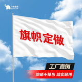 小象智合 3号旗子（192*128cm）春亚纺旗帜布 定做旗帜定制厂旗彩旗公司旗外国旗导游旗班旗队旗红旗团建旗 