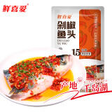 鲜喜爱 剁椒鱼头650g（含料包）千岛湖鲢鱼头 生鲜鱼类 海鲜水产