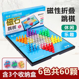 成功大号折叠磁性跳棋 磁石跳棋生日礼物亲子互动旅行便携式折叠棋盘 磁石跳棋（成功）