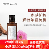 汇美舍（PrettyValley）玫瑰檀香弹力紧致美容液Ⅱ 补水保湿滋润紧致肌肤爽肤水 160g