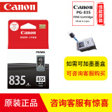 佳能（Canon）PG835/CL836打印机墨盒适用IP1188 原装黑色PG-835
