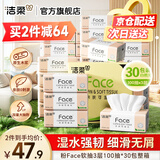 洁柔粉Face抽纸可湿水面巾纸擦手纸餐巾纸卫生纸亲肤柔软家用纸巾 3层 100抽*30包 整箱装