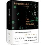 应许之地 小说