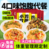 小鸡收腹低0魔芋面粉丝结凉皮4.6斤即食品免煮脂卡代餐肥热量减方便速食