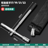 绿林（GREENER）十字轮胎扳手十字加长省力拆卸折叠螺丝套筒板子扳手汽车换胎工具 【加长可伸缩】扳手17/19/21/23