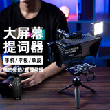 AMBITFUL提词器T1大屏幕直播提字器手机单反微单相机题词器提词板采访网红播音员题字机提示器 大屏幕提词器+2米支架