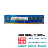 骇科 记忆科技(Ramaxel)4G 8G PC4 2400T 2666V 适用联想惠普宏基 8GB DDR4 2133MHZ 台式机内存条