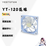 盈通（yeston）YT-120 樱瞳花嫁12cm机箱散热风扇 5V/ARGB神光同步 PWM公母头可串联