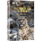 “天际线”丛书：三江源国家公园自然图鉴