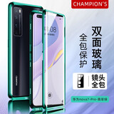 创浦斯 华为nova7pro手机壳双面玻璃nova7保护套镜头全包磁吸硬壳7se防摔防指纹个性男女款 Nova 7Pro双面玻璃【翡翠绿】一体镜头保护