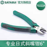 世达（SATA）斜嘴钳工具日式斜口钳偏口钳子带剥线多功能5/6/7寸70221A-70223A 带剥线功能6寸70222A