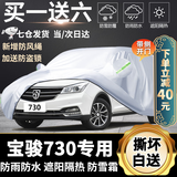 宝骏730车衣全车罩 14-21款宝俊730五座七座专用隔热防雪霜防冻汽车套四季通用 夏季防晒防雨-冬季防雪保暖-耐撕扯牛津布车衣 宝俊730专用汽车防晒罩防雪罩防冻罩防雨罩