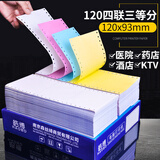 皓博120mm医保打印纸2二联3三联二等分三等分1一联单层两联4四联无等分处方纸医院药店电脑针式地磅单 120-4四联三等分