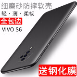 Bova VIVO S6手机壳磨砂软壳硅胶套S6手机套全包边防摔壳潮男女同款简约超手机后盖保护壳薄 VIVO S6（V1962A）黑磨砂软壳+送钢化膜