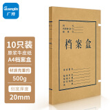 广博(Guangbo)10只20mm加宽高质感牛皮纸档案盒 加厚文件收纳盒 财务凭证盒 办公用品A88007