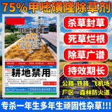 帆邦75%甲嘧磺隆除草剂除灌木杂草公路铁路防火隔离带烂根除草剂农药 升级版12克【搭配助剂】