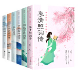 浪漫古典行：李清照词传，纳兰容若词传，仓央嘉措诗传，李煜词传，辛弃疾词传，苏轼词传（全六册）