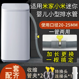 徽曦适配米家小米洗衣机排水管下水管出水管延长管加长管配件通用3公斤迷你婴儿小型儿童XQB30MJ101 1.5米 迷你专用加长管【配卡箍+连接头】