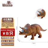 【精选】Wenno动物模型仿真恐龙玩具儿童认知玩具霸王龙肿头龙甲龙玩具模型野生动物园恐龙摆件玩具 三角龙