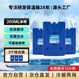 冰大师（ICEMASTER）冰砖冰晶盒冰袋保温箱用母乳冷藏保鲜冰排冰板200ML 3个装