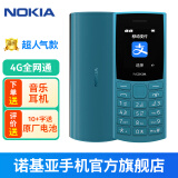 诺基亚【新款】诺基亚Nokia 105 4G 全网通 双卡双待 超长待机 大按键老人机 学生备用机功能机 蓝色 官方标配+充电套装（头+座充））