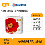 宜婴婴儿尿不湿 新生儿干爽透气纸尿裤宝宝学步裤试用多尺码可选 红山茶花纸尿裤NB20片