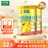 太太乐三鲜鸡精调味料 厨房炒菜煲汤提鲜增味味精商用家用调味品 鸡粉270g*2罐