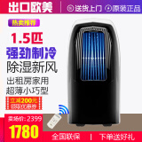 penle出口欧洲奔乐移动空调大2匹3P家用卧室客厅商用高层办公室4匹5匹快速制冷除湿免排水免安装一体机 1.5匹