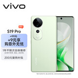 vivo S19 Pro 12GB+256GB 千山翠【意外无忧套装】影棚级变焦柔光环 索尼双5000万全焦段人像 拍照手机