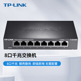 普联 TL-SG1008D 8口千兆交换机 钢壳高速1000M网络tplink监控交换机