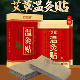 妙艾堂 艾草发热温灸贴生姜保健贴颈肩腰腿痛膝盖南阳艾灸贴防寒贴 艾草温灸款一盒40贴密封包装
