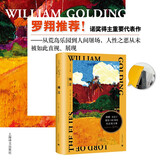 戈尔丁文集：蝇王 小说