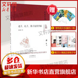 大家小书系列 樊登读书会推荐 老子 孔子 墨子及其学派 梁启超 著 中国哲学社科 新华书店正版图书籍 北京出版集团 文轩网