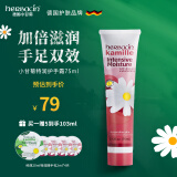 HERBACIN好本清小甘菊特润护手霜75ml 男女可用 礼物送礼伴手礼高档实用