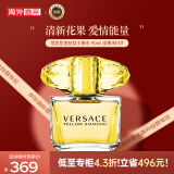 VERSACE范思哲香水金钻女士香水90ml 花果香淡香水EDT生日礼物白敬亭推荐